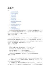 脑血栓 养生保健