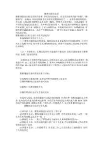 腰椎间盘突出症