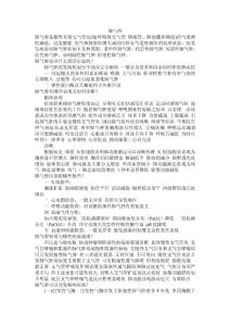 肺气肿  养生保健