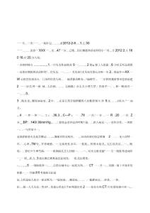 脑梗塞病例