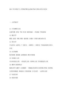 2011年注冊電氣工程師(供配電)基礎(chǔ)考試大綱以及復(fù)習建議