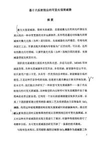 （光学专业优秀论文）基于内反射效应的可变光强衰减器