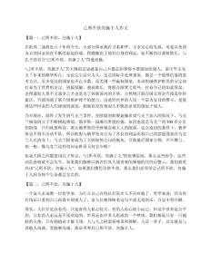 己所不欲勿施于人作文.docx