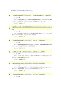 一起學Windows Phone7開發系列課程