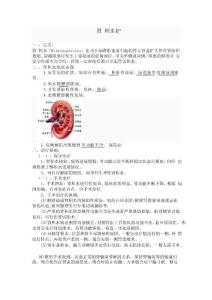 肾积水护理