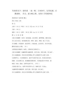 男孩的名字：趙聽溪 一成一敗，吉兇參半，先得庇蔭，后遭凄慘。 含義：成與敗之象。先得5字的數理庇.doc