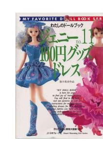 日文 娃娃衣服之多種裙裝