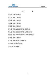 G2000年度 管水闸泵站维修专项工程（运行安全辅助工程）监理规划