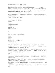 脊柱关节病诊断标准收集
