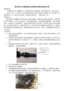 循环泵液压站频繁启动典型缺陷