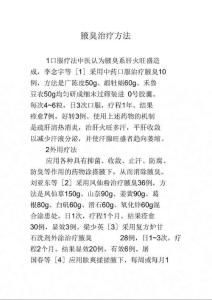 腋臭治疗方法