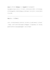 java applet 程序編寫過程