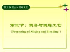 北京化工大学聚合物加工工程课件