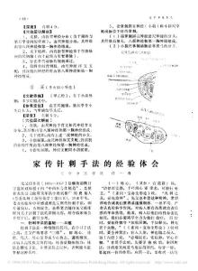 家傳針刺手法的經(jīng)驗(yàn)體會(huì)