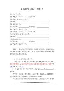 按揭臨時合作協(xié)議.docx長葛20110909修改