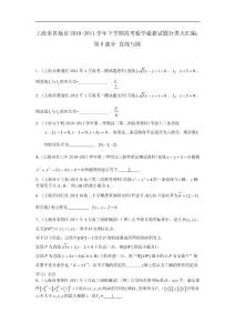 高考数学复习——上海市各地市11年试题分类大汇编第9部分直线与圆