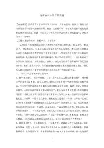 浅析农村小学音乐教育