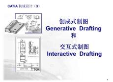 CATIA 制图_ok
