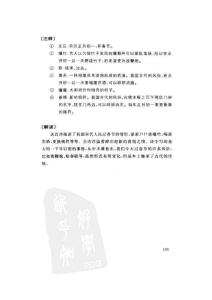 小學生必背古詩七十首-第105頁