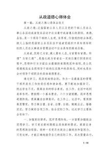从政道德心得体会