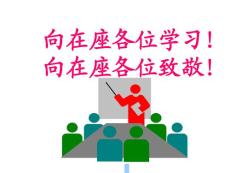 aao_0908_360934--生产经营单位主要负责人安全生产法规管理知识培训课程--科比中国勇斗士