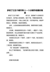多收了三五个硬币等-1一5分硬币收藏价格表