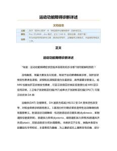 运动功能障碍诊断详述（实用应用文）
