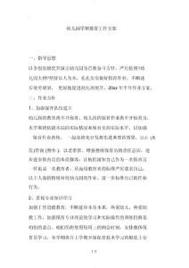 幼兒園學期德育工作計劃