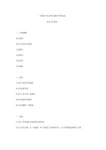 中國青年政治學院2019考研真題社會工作原理