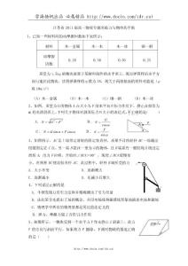 江蘇省2011屆高三物理專題突破力與物體的平