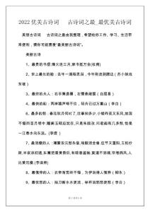 2022优美古诗词   古诗词之最_最优美古诗词
