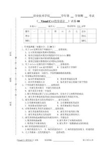 Visual C  程序設(shè)計(jì)試卷八