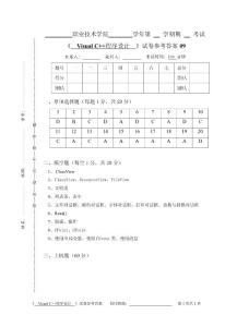 Visual C  程序設(shè)計(jì)參考答案九