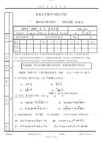 西南大學2012年概率論與數理統計期末考試