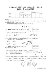 重点中学实验班数学科学试卷