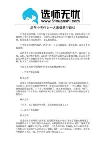 歷年中考作文十大親情惡俗題材