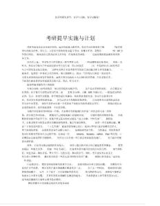 考研提早實(shí)施與計(jì)劃