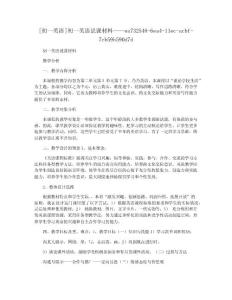 [初一英语]初一英语说课材料