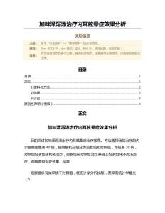 加味泽泻汤治疗内耳眩晕症效果分析（范文范文）