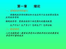 管理经济学