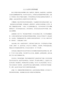 六大不良管理習慣