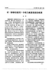 析_靜靜的頓河_中格力高里悲劇的根源