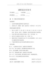 《電工電子綜合》課程設(shè)計(jì)說(shuō)明書-霓虹燈控制電路設(shè)計(jì)