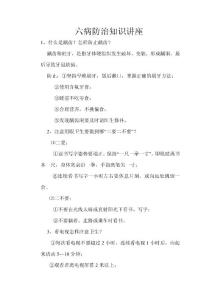 六病防治知识讲座