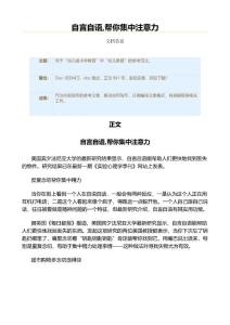 自言自语,帮你集中注意力（教学资料）