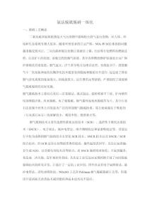 氨法脱硫脱硝一体化