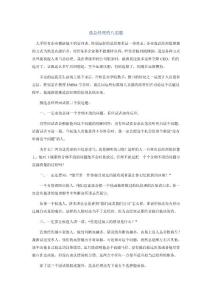 選總經理的八道題