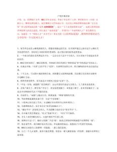 盧俊經(jīng)典語錄