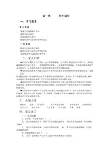 第一章导论辅导