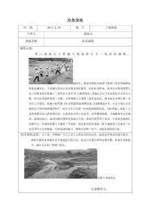 166122_復件 125394_應急演練記錄表
